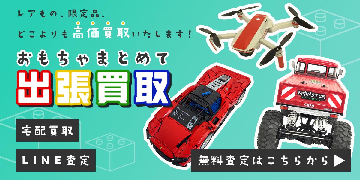 フィギュアのまとめ査定